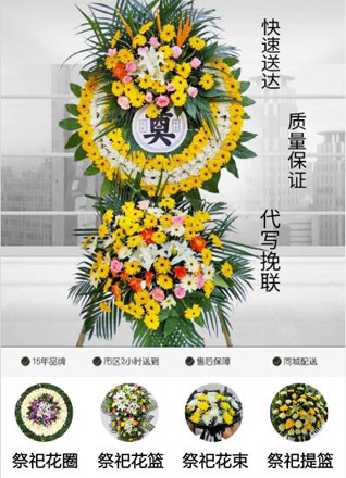 山东滨州惠民县李庄镇张佩环村花圈代送